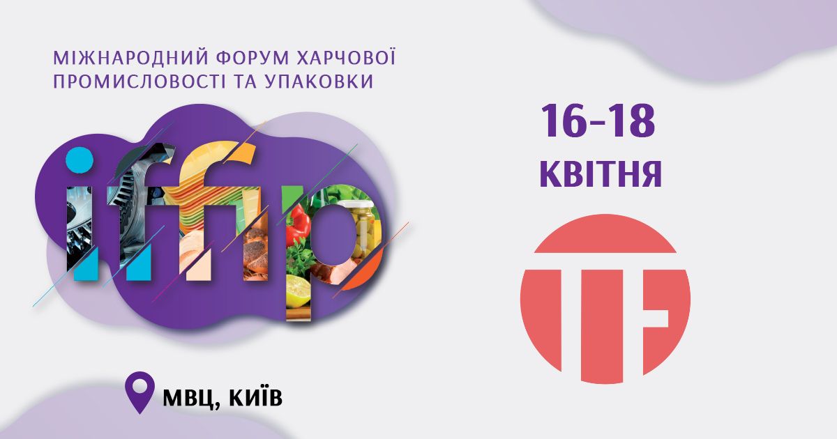 Технофуд» на IFFIP 2025