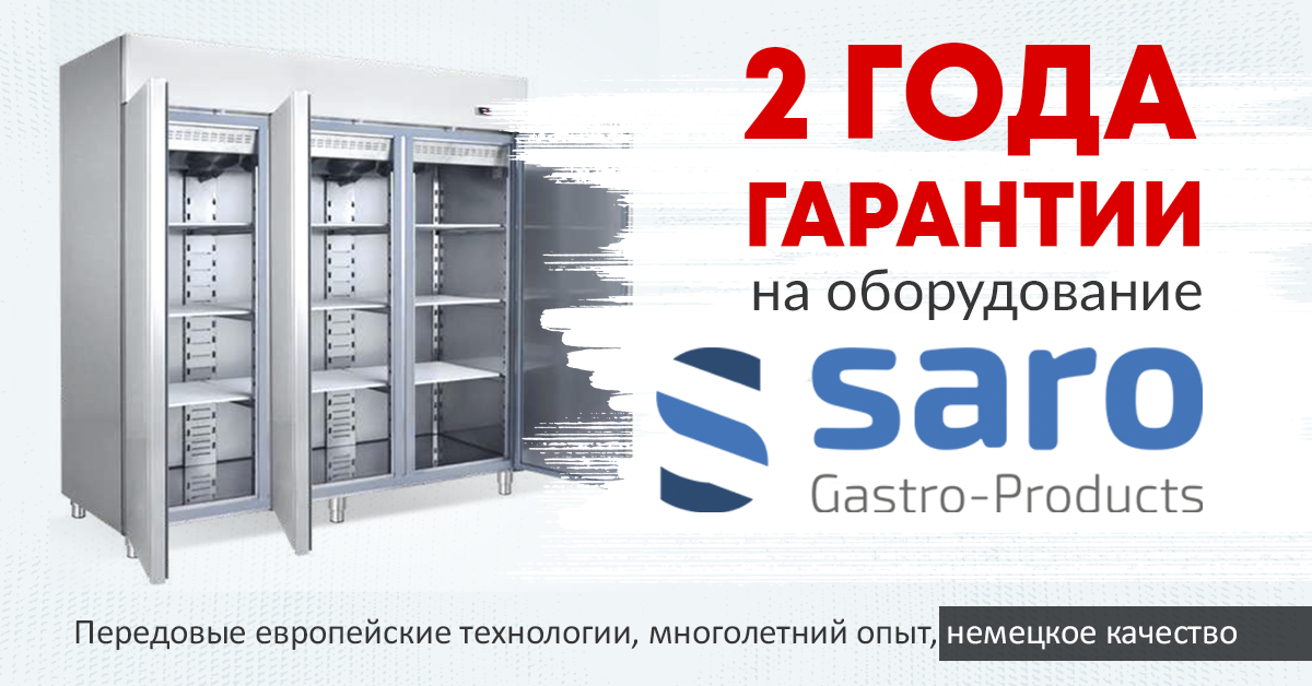 saro гарантия 2года