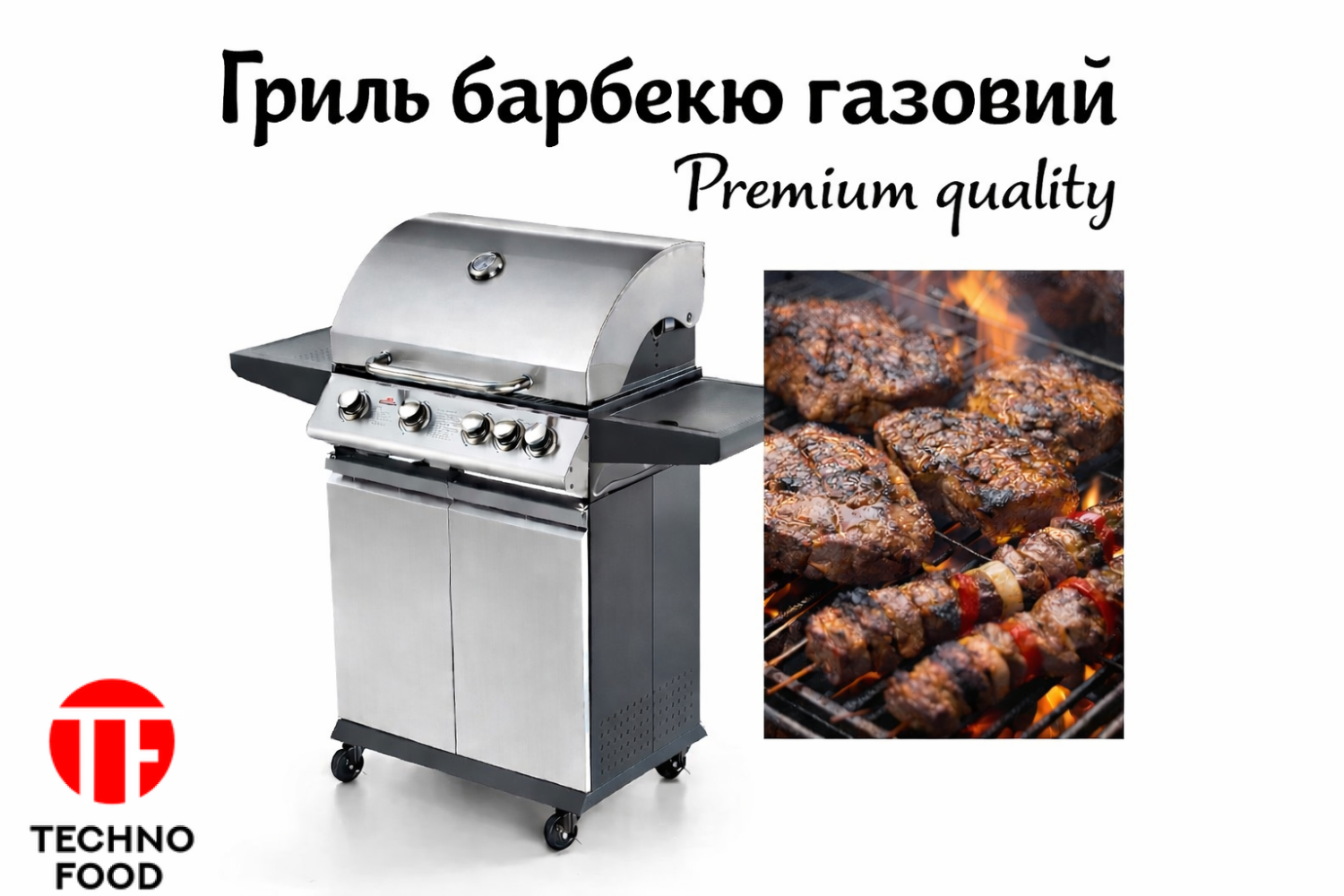 Гриль барбекю SIRMAN BBQ X4   